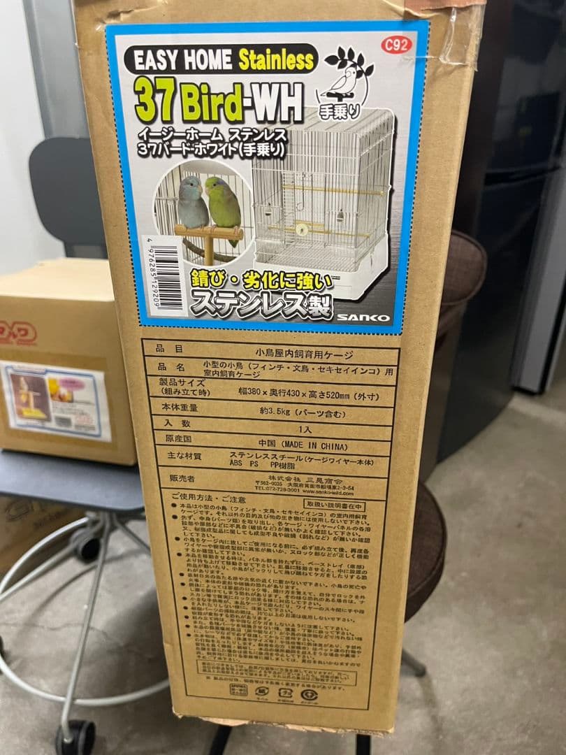 [新品]SANKO　イージーホーム　ステンレス37バードWH