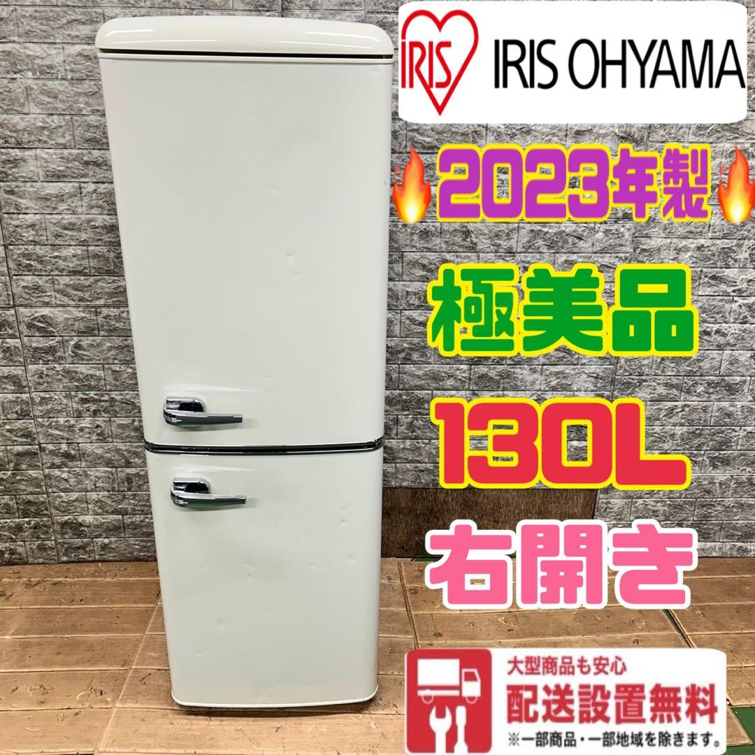 713 冷蔵庫　小型　一人暮らし　右開き　極美品　200L弱　レトロ調　保証込