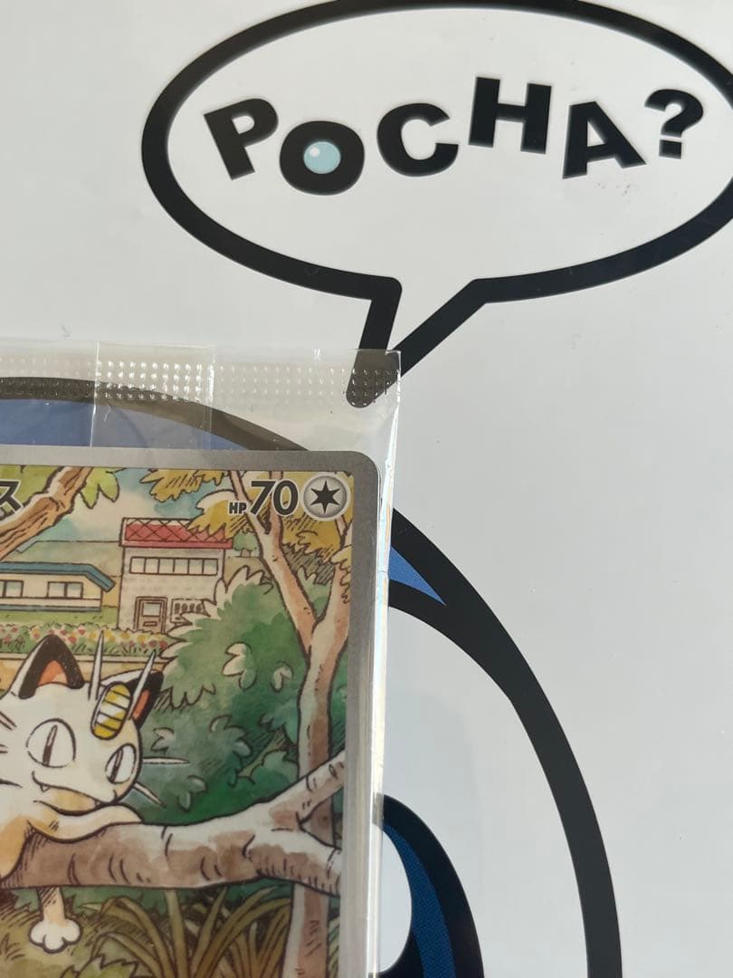 完全未開封　完全美品）ポケモンカード　ニャース　プロモ