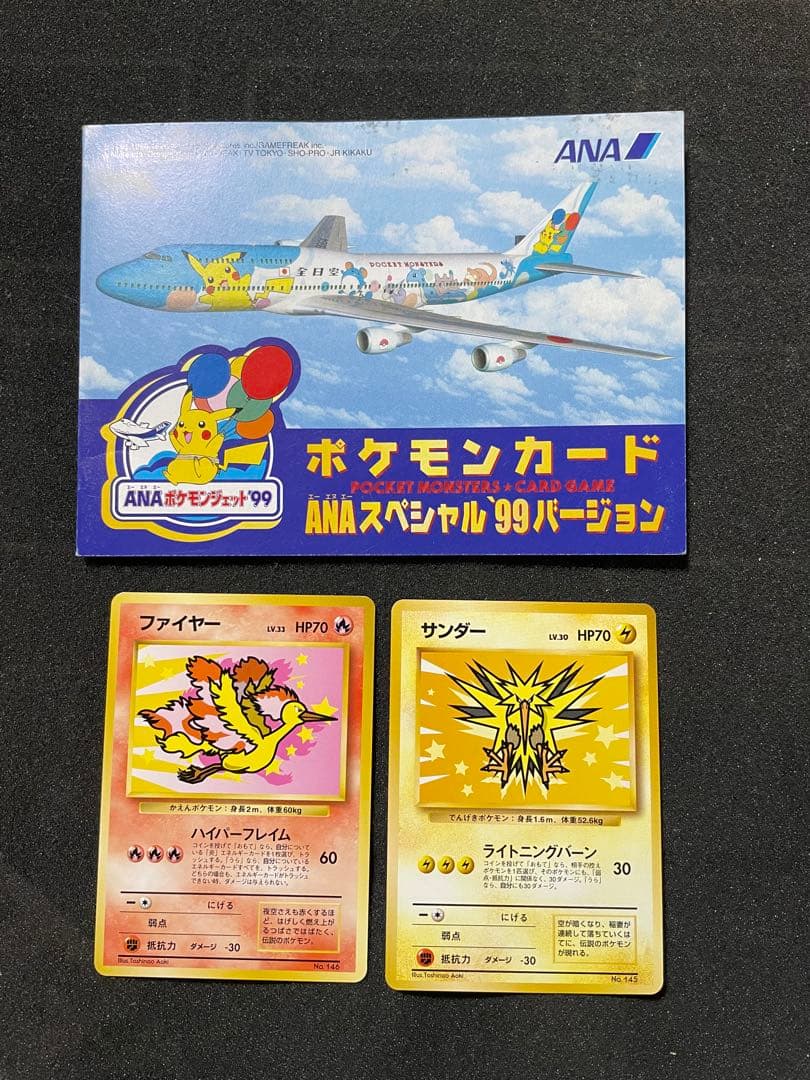ポケモンカード 旧裏 ANA スペシャル99 ファイヤー サンダー