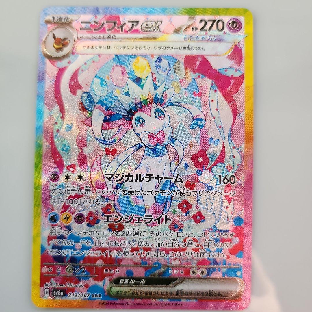 な*こ様 ニンフィアex SAR SV8a テラスタルフェスex 212/187