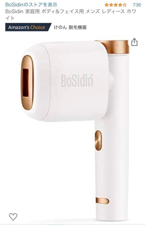 BoSidin 家庭用脱毛器 光脱毛器  脱毛器　脱毛　使用1回　ほぼ新品
