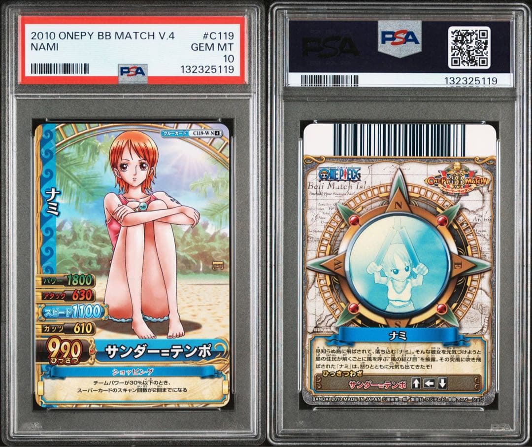 【POP2】 PSA10 ワンピース ベリーマッチ ナミ