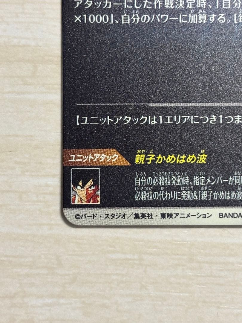 ドラゴンボールスーパーダイバーズ SDV5-008 パラレル 孫悟飯:少年期