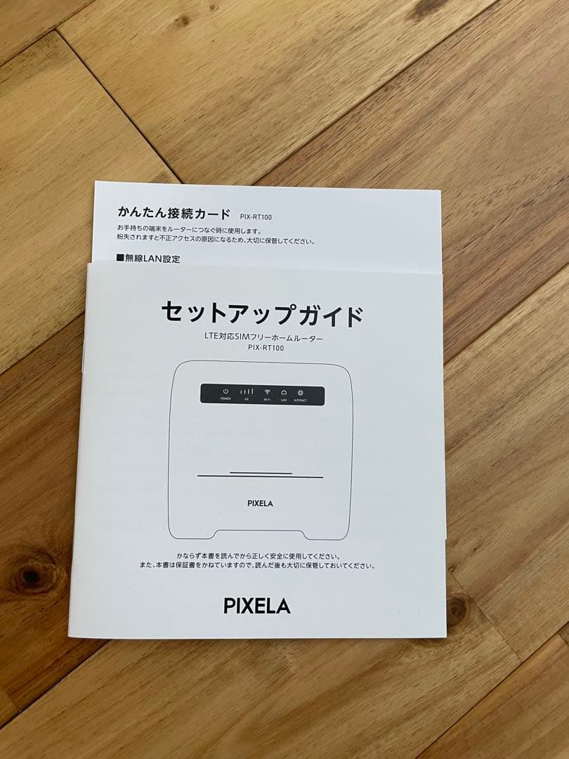 PIXELA PIX-RT100 ルーター ホワイトセットアップガイド付き