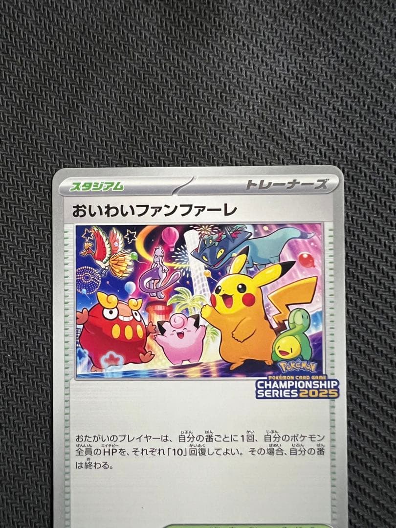 おいわいファンファーレ：チャンピオンシップポイント（2025シーズン）