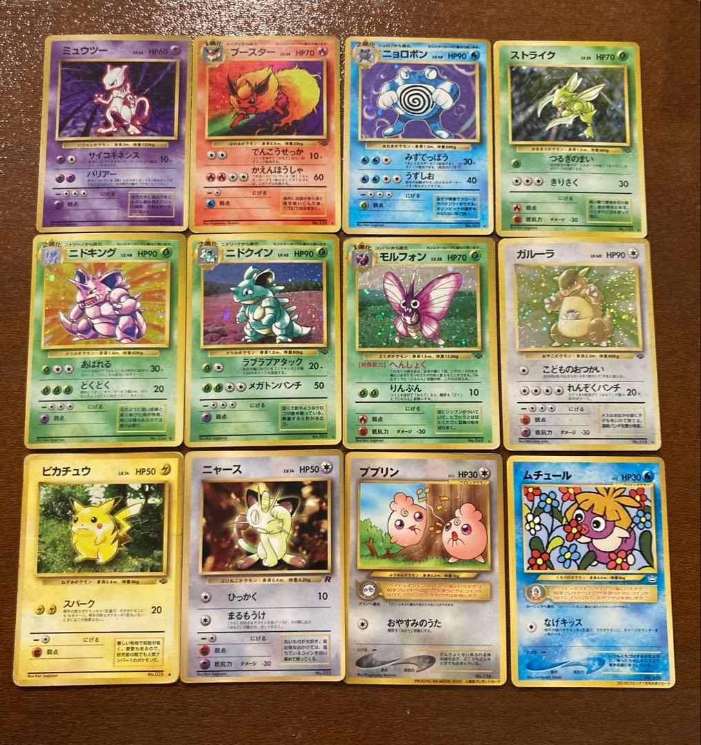 旧裏ポケモンカード まとめ売り12枚セット