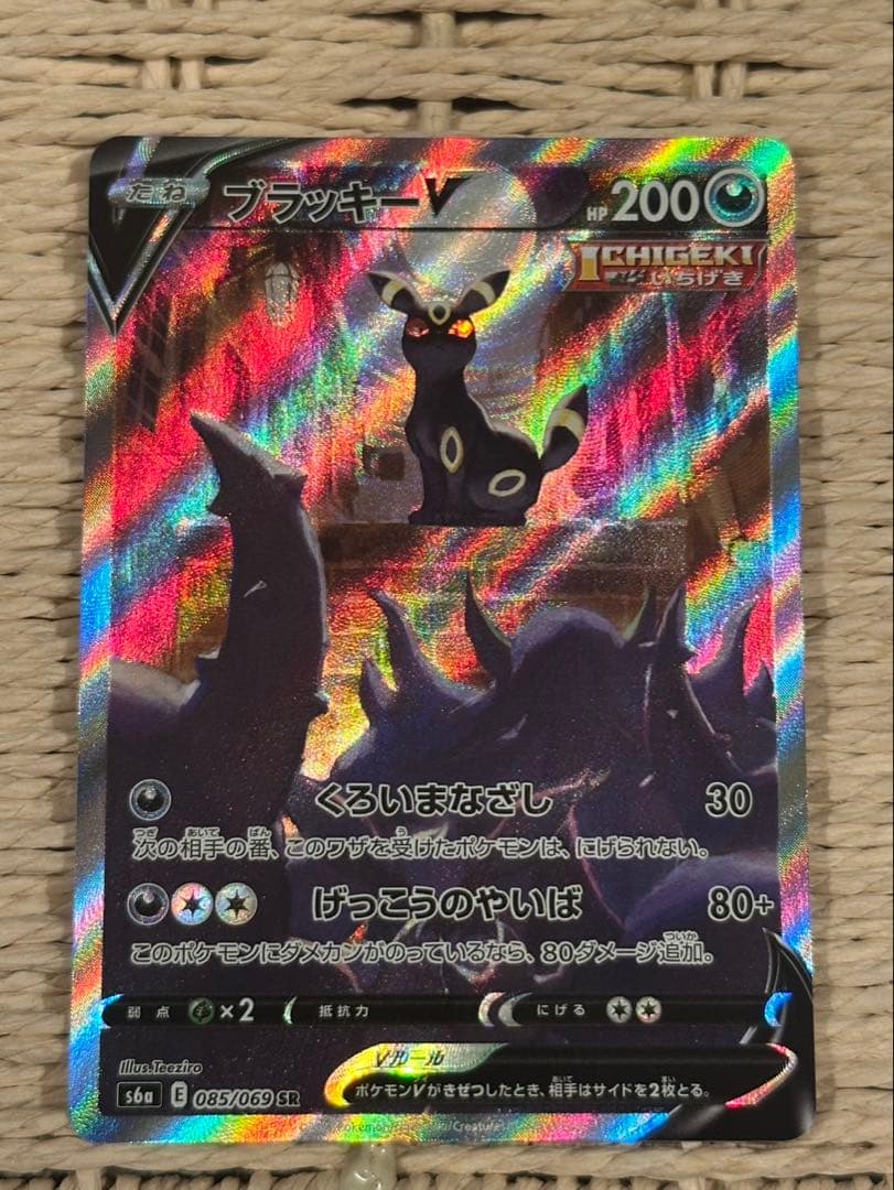 ブラッキーV SR SA 085/069 イーブイヒーローズ