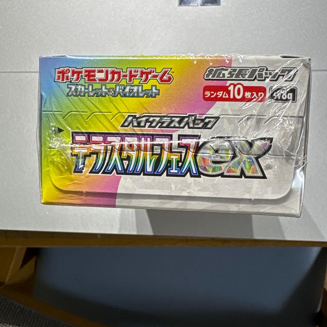 ポケモンカードゲーム テラスタルフェスex 1BOX未開封
