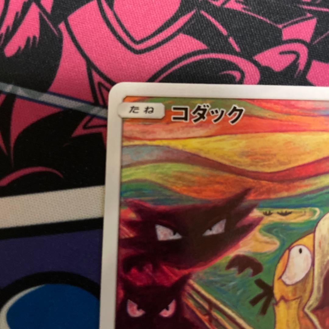 コダック：ムンク展×ポケモンカードゲーム PROMO SM-Pプロモカード 2…