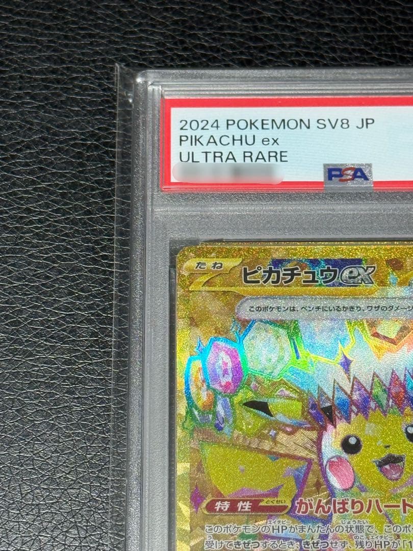 PSA10 ポケカ ピカチュウex UR SV8 超電ブレイカー 136/106