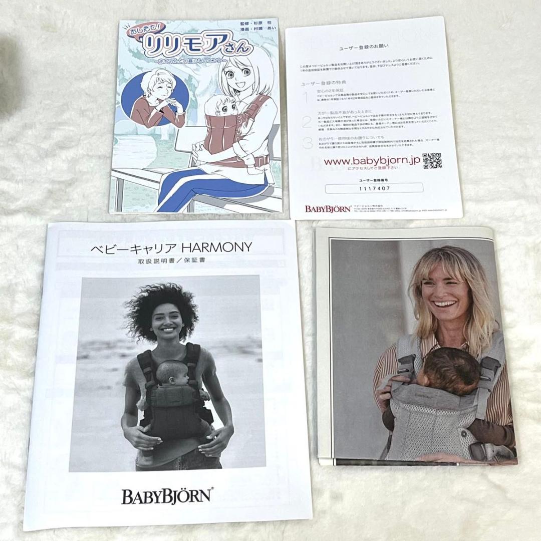 BABYBJRN ベビービョルン 抱っこ紐 ベビーキャリア ハーモニー