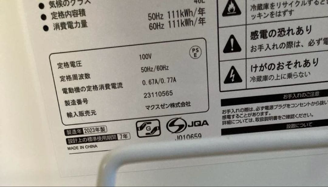 【美品】MAXZEN 1ドア冷蔵庫