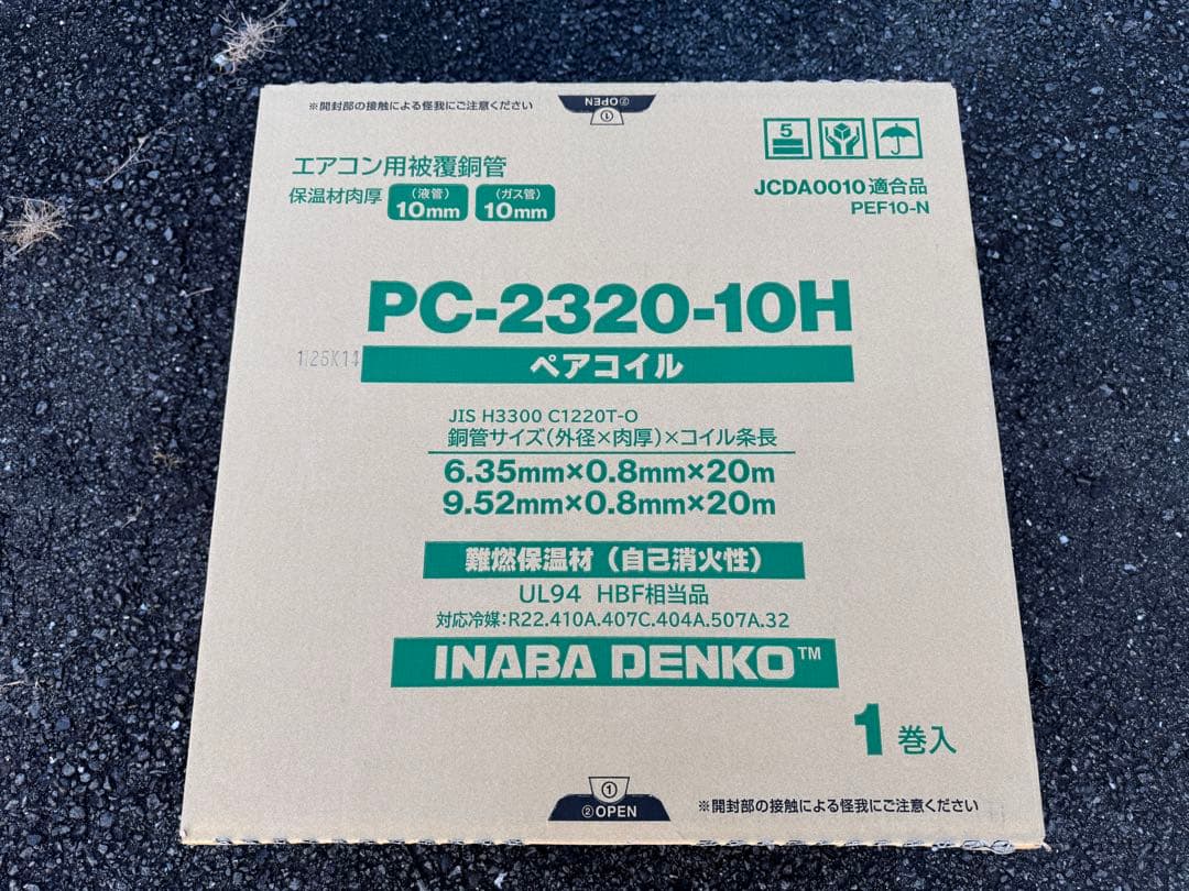 因幡電工PC-2320-10H ペアコイル エアコン配管　断熱材厚10mm