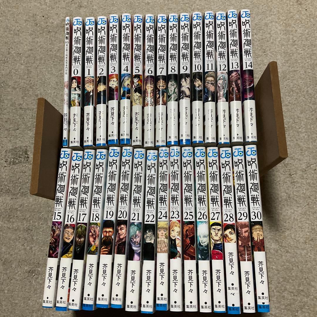 呪術廻戦　0～30巻 全巻