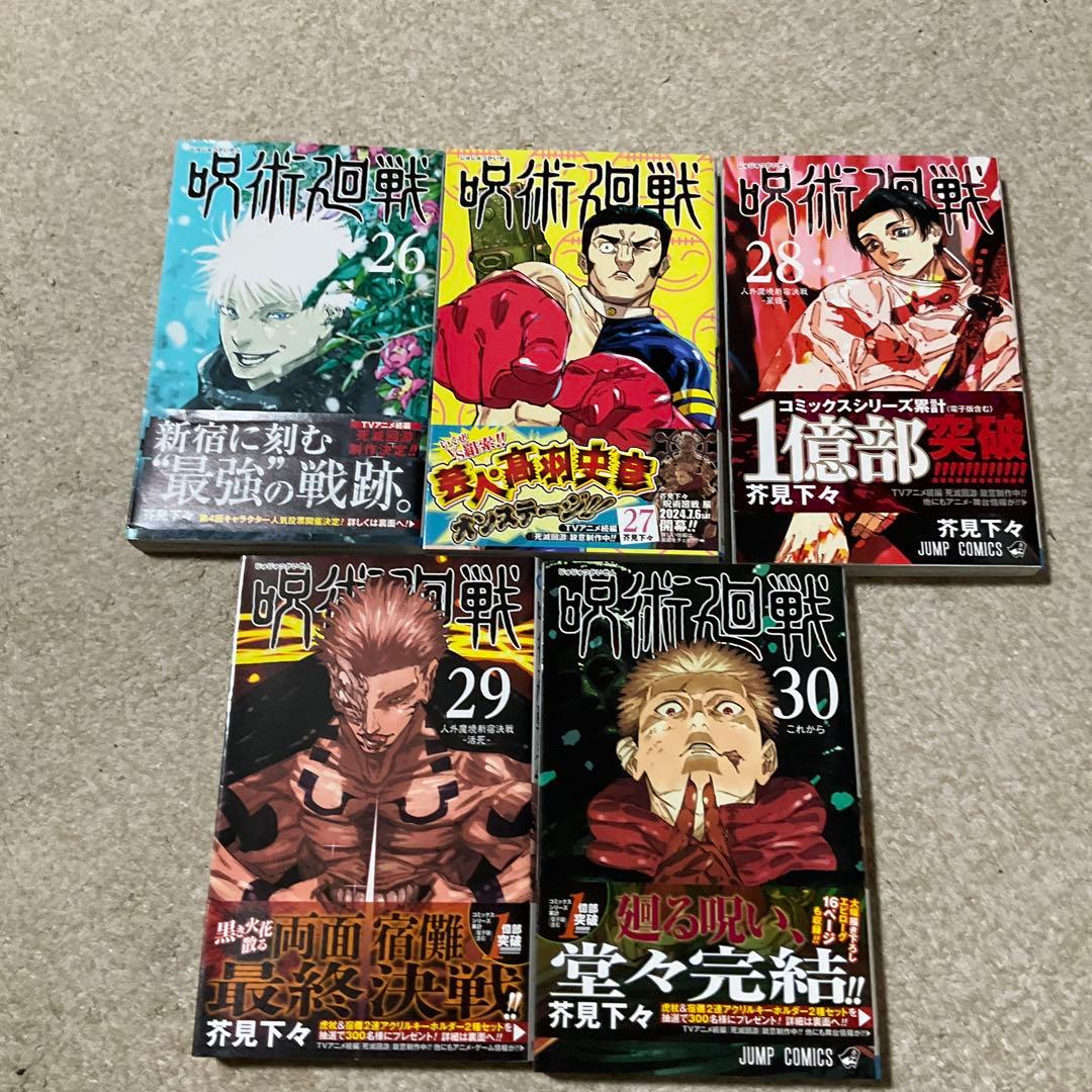 呪術廻戦　0～30巻 全巻