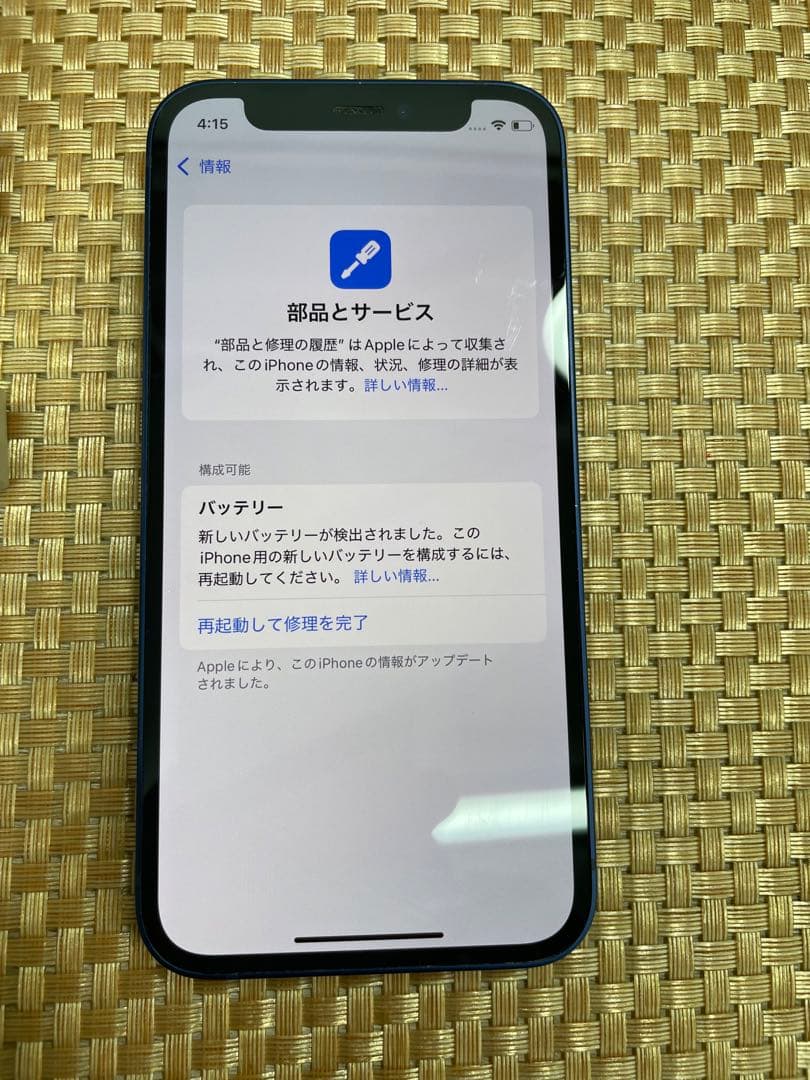 iPhone 12 mini 128 GB ブルーSIMフリー【8222】