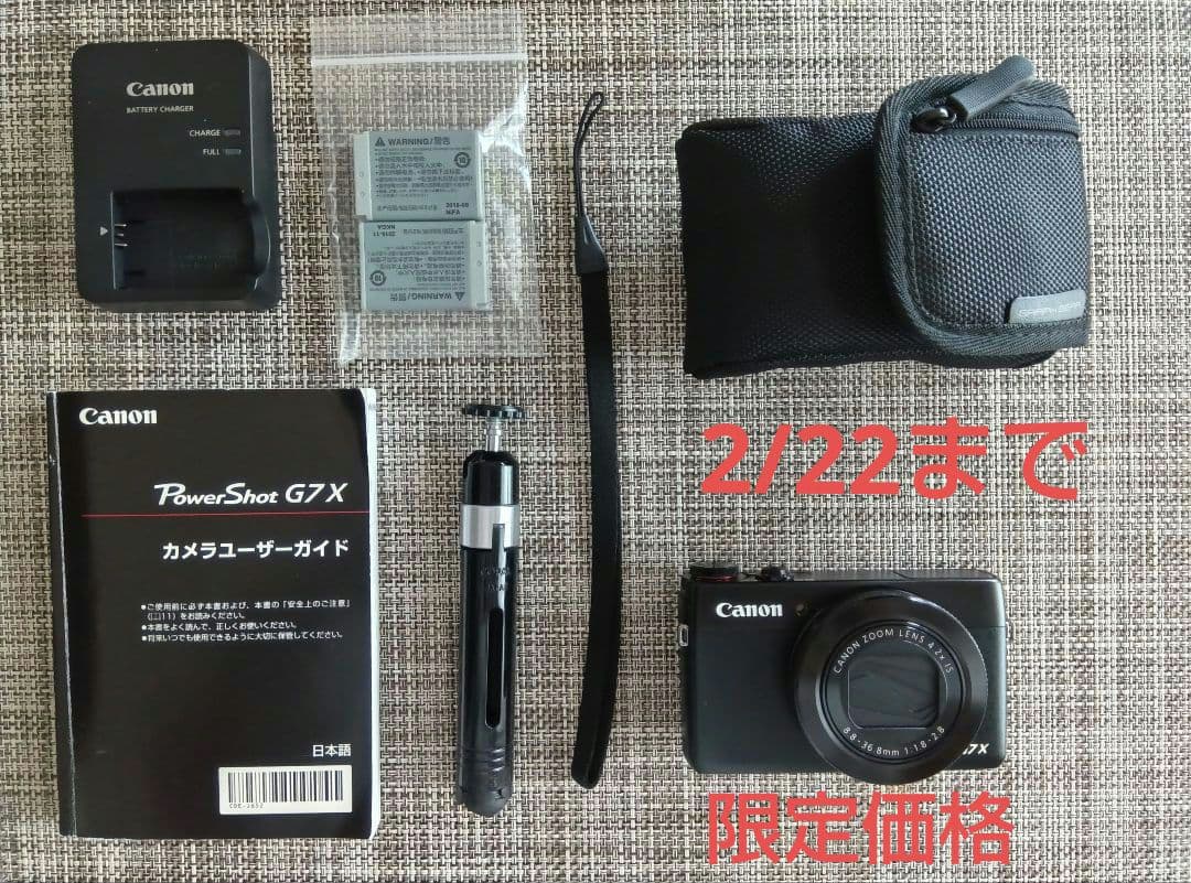 【2/22まで限定】Canon PowerShot G7 X 本体と付属品☆美品