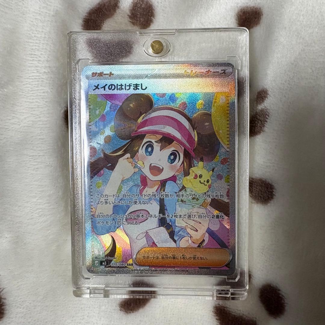 ゴ*亀様 メイのはげまし SAR ムニキスゼロ