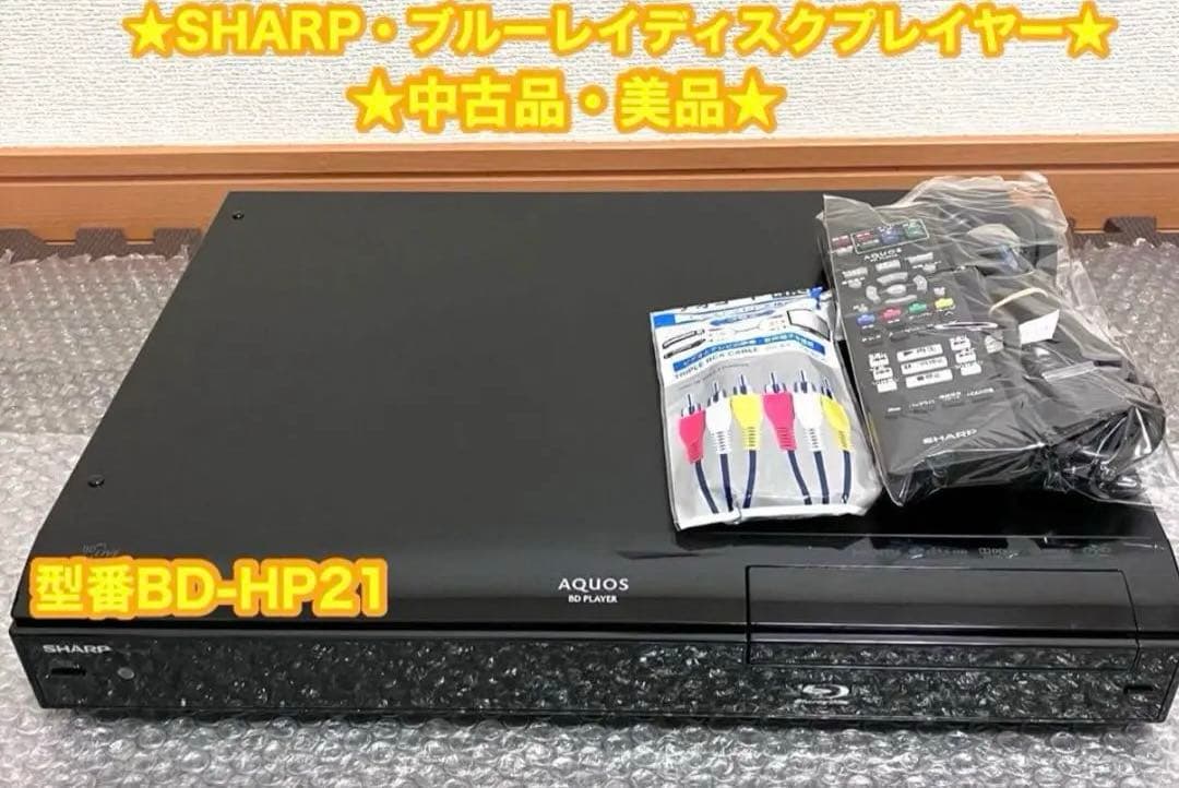 SHARP シャープ　ブルーレイディスクプレイヤー　BD-HP21 ✨美品♪✨