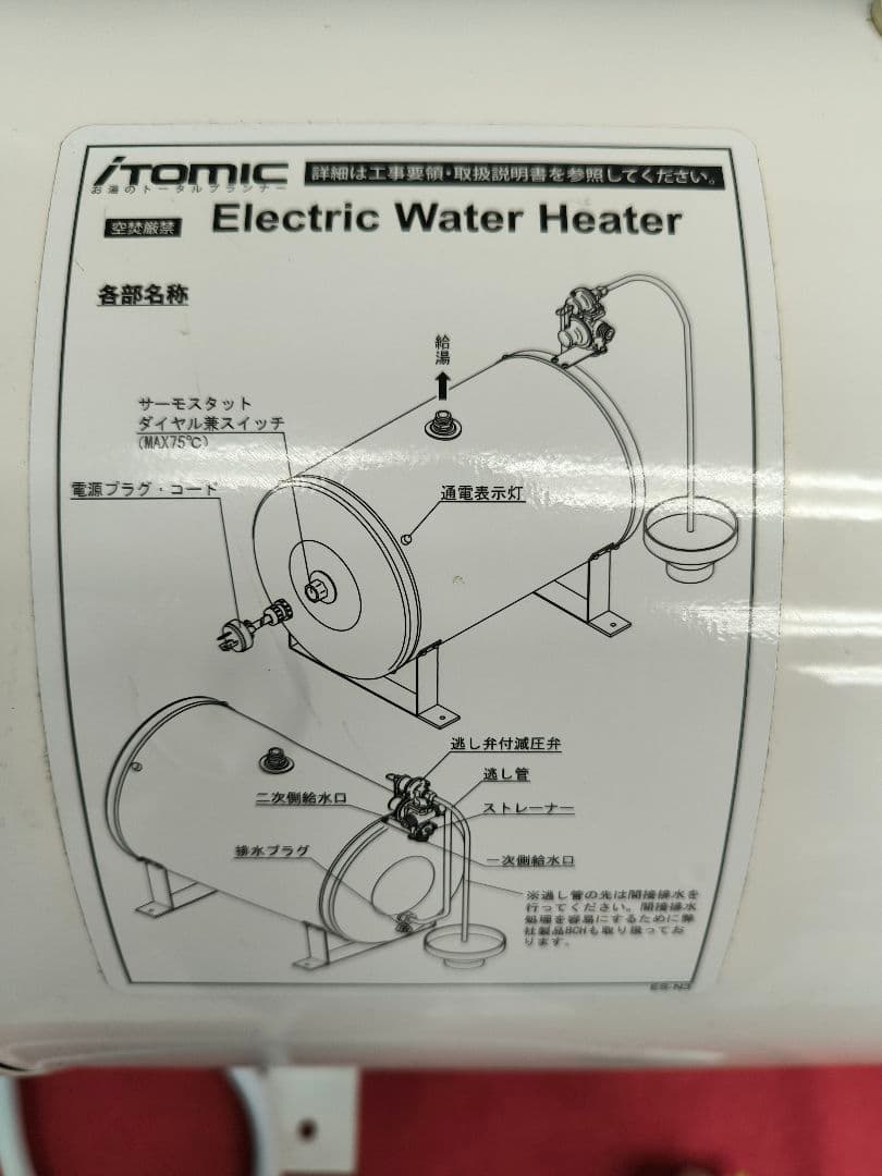 2024年製　イトミック 床置型電気温水器 20L 単相100V　ES-20N3