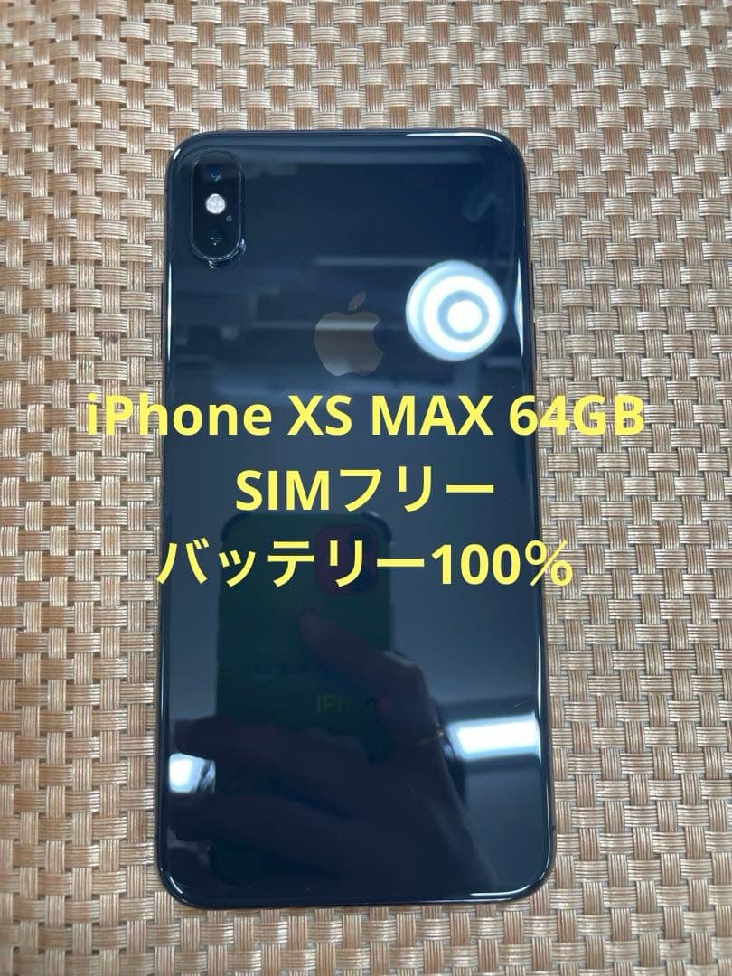 iPhone XS MAX 64 GB スペースグレイSIMフリー【0683】