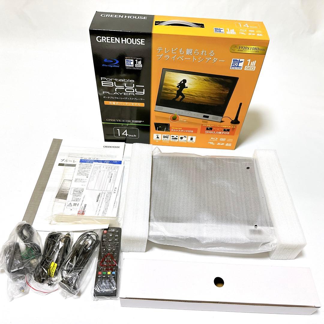 GREEN HOUSE GH-PBD14ATC-BK ポータブルBDプレーヤー