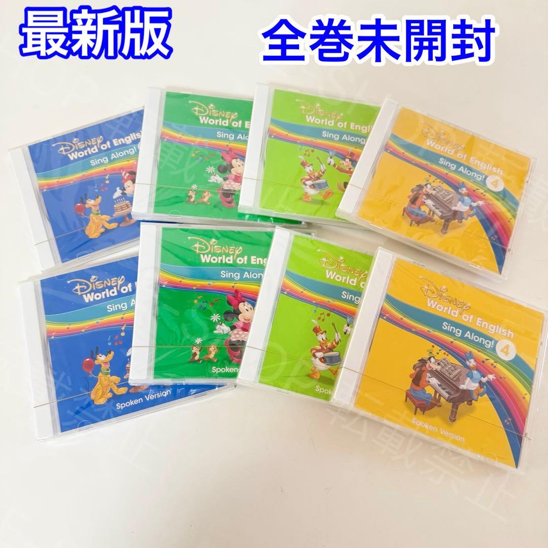 【全巻未開封】最新版　DWE シングアロングCD ディズニー英語システム　sc4