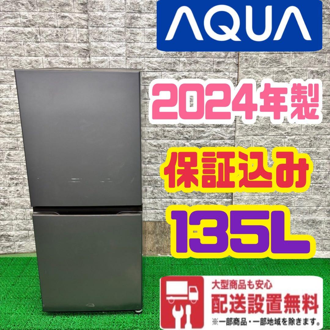 284 冷蔵庫　小型　洗濯機も有　一人暮らし　保証込　2024年製　大人気　格安