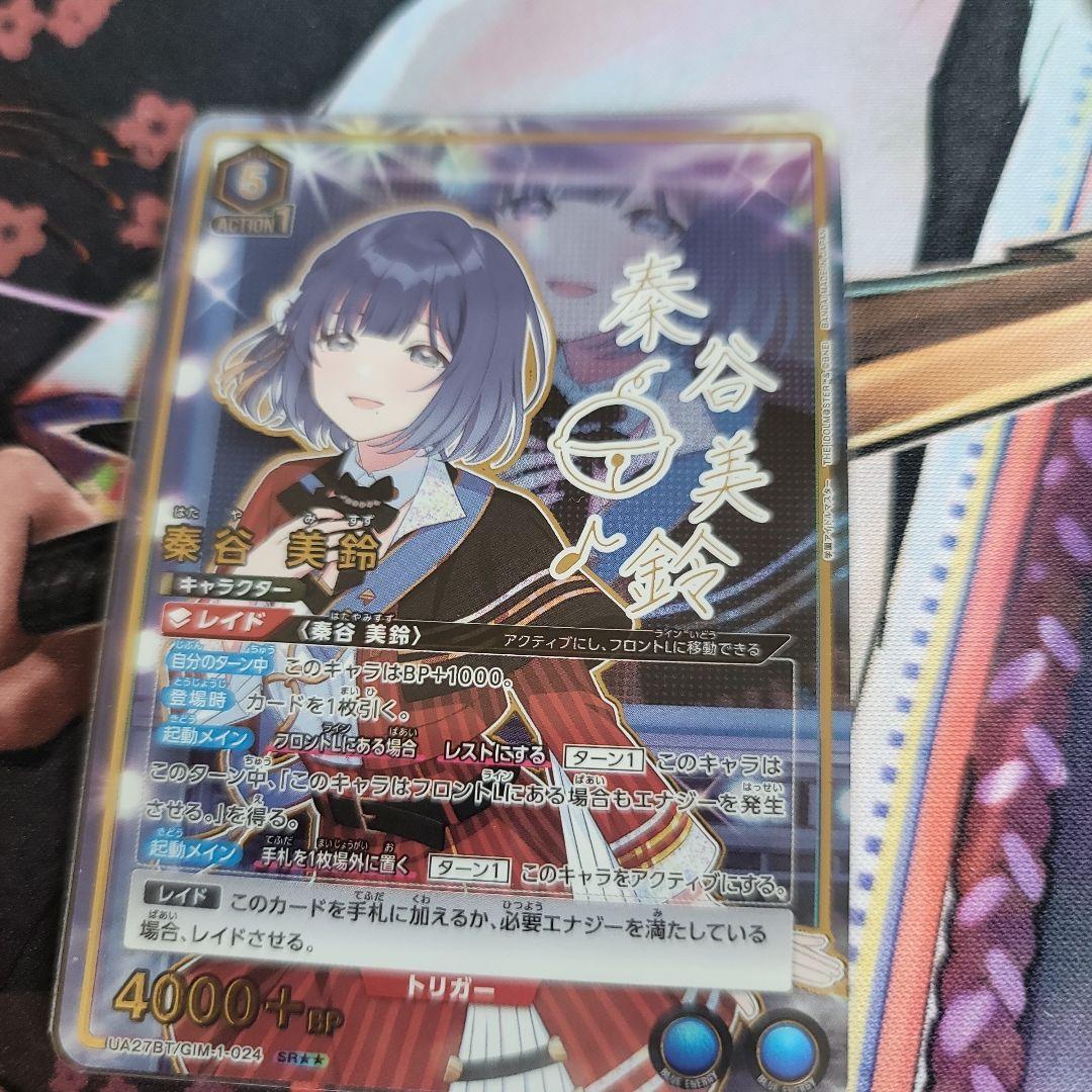 学園アイドルマスター　ユニオンアリーナ　秦谷美鈴　SR☆☆ ④