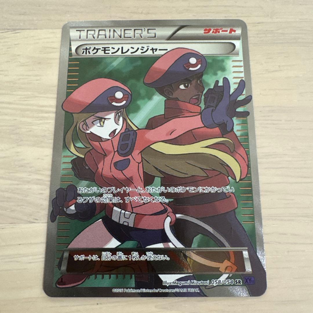 ポケモンレンジャー SR XY11 冷酷の反逆者 058/054