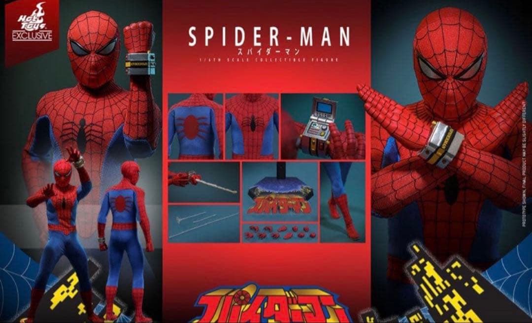 ホットトイズ　スパイダーマン　日本版テレビシリーズ　東映版スパイダーマン