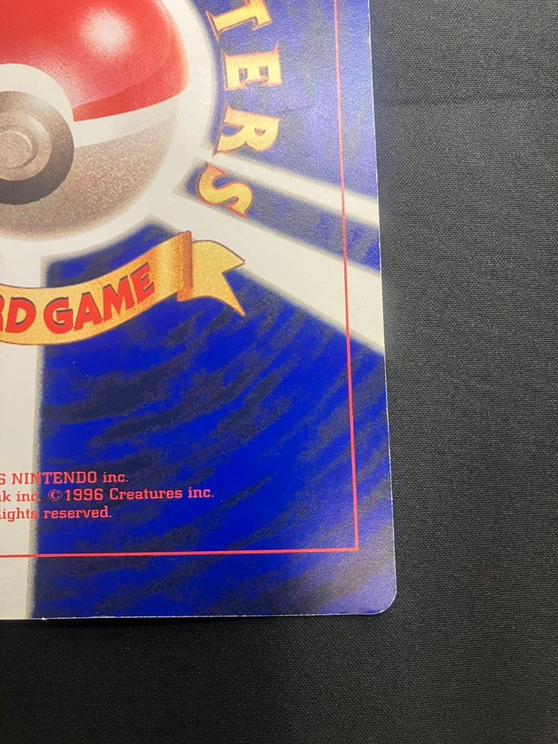 【旧裏】当時物 レア 希少 コロコロ ジャンボカード ミュウツーの逆襲 ポケカ