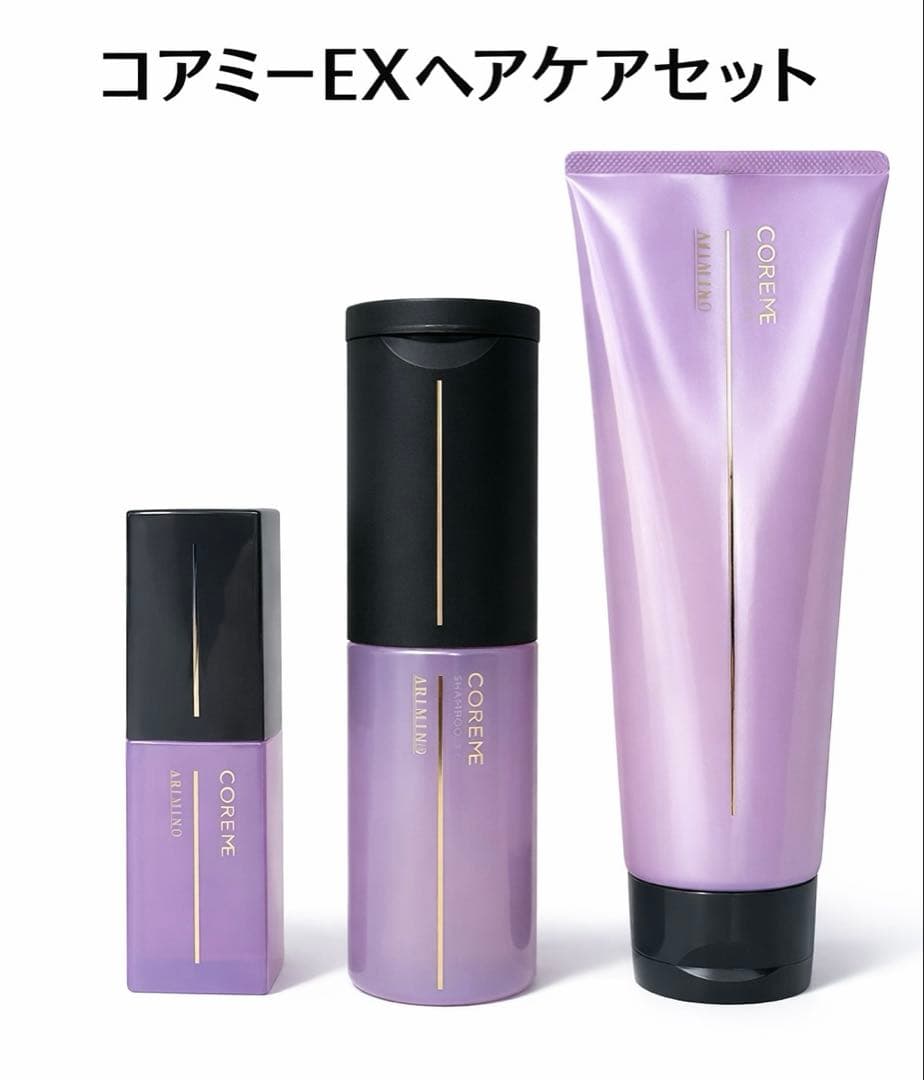 コアミーシャンプートリートメントEXヘアケアセット