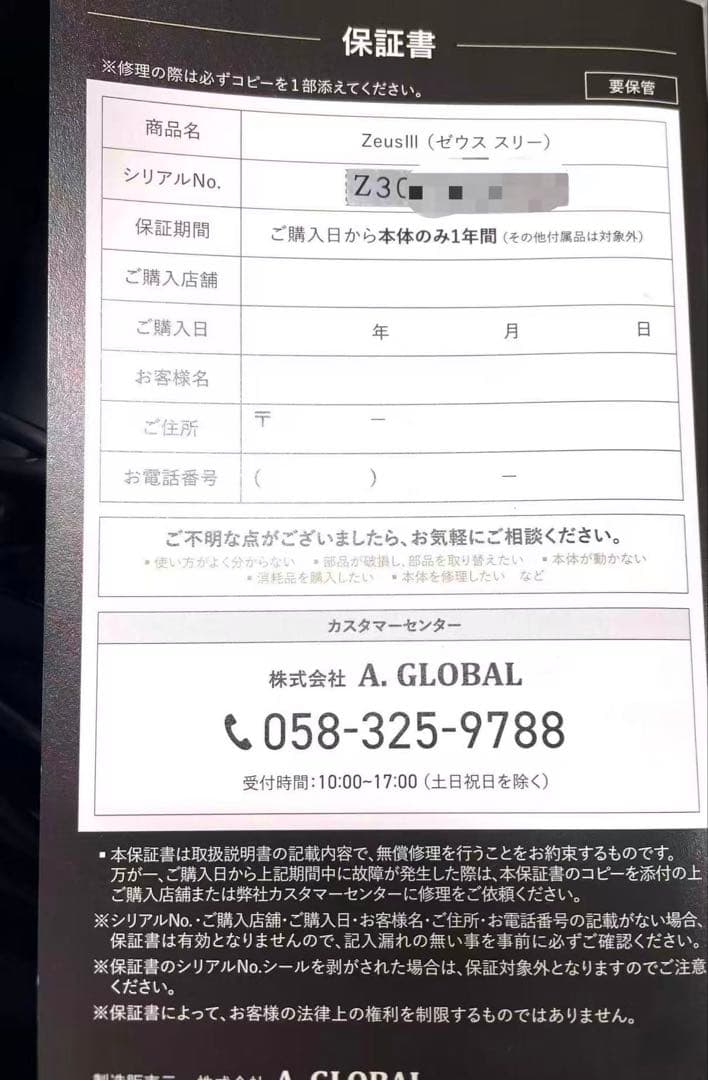 【新品未開封】 高級美顔器ゼウスⅢ ZeusⅢ 正規品