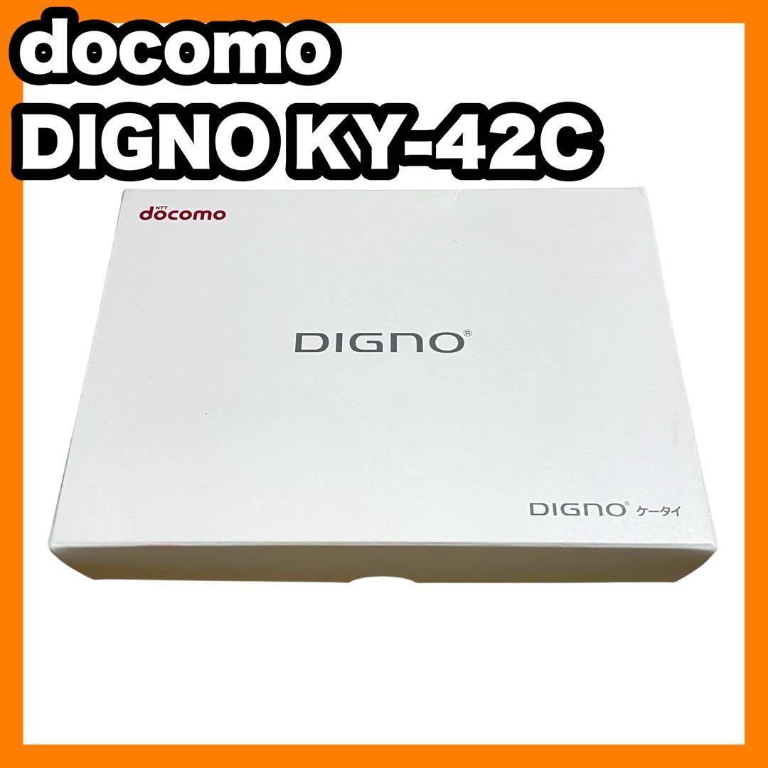✨新品✨ ブラック docomo DIGNOケータイ KY-42C 折りたたみ