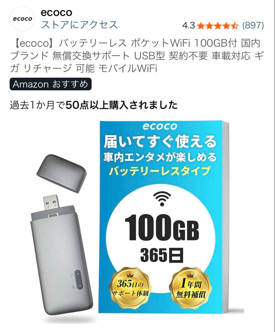 ecoco ポケットWiFi 100GB 365日