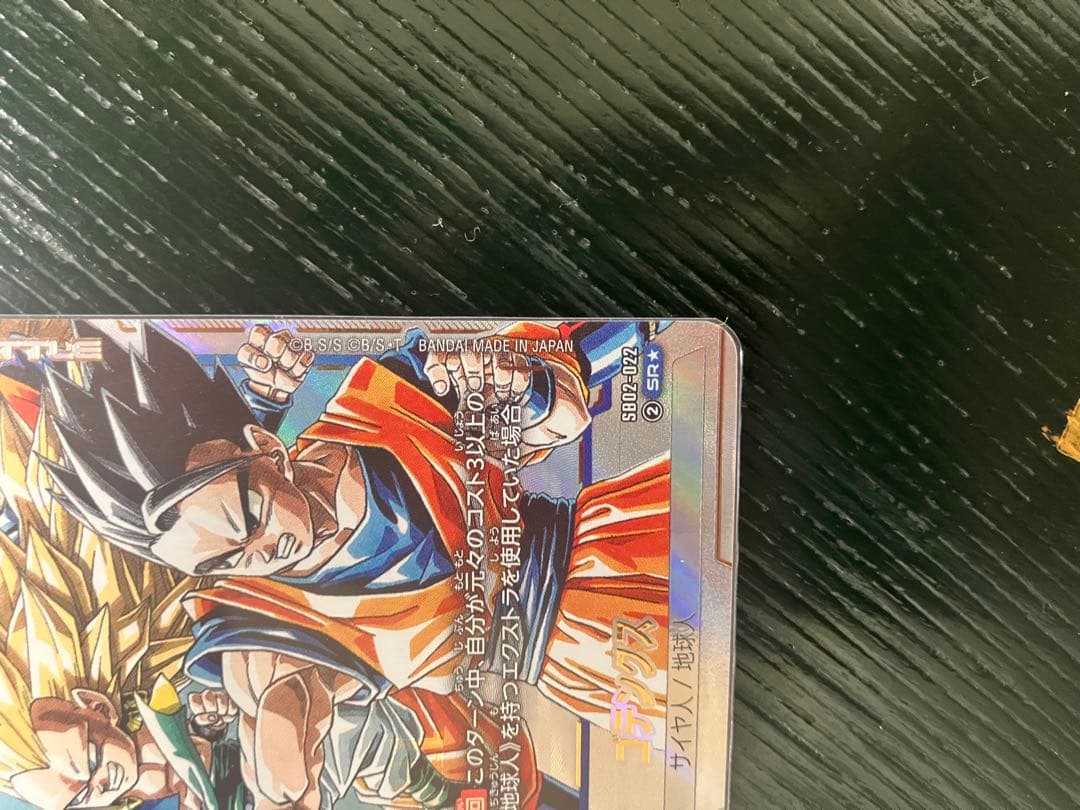 MANGA BOOSTER02 「ゴテンクス　SRパラレル」