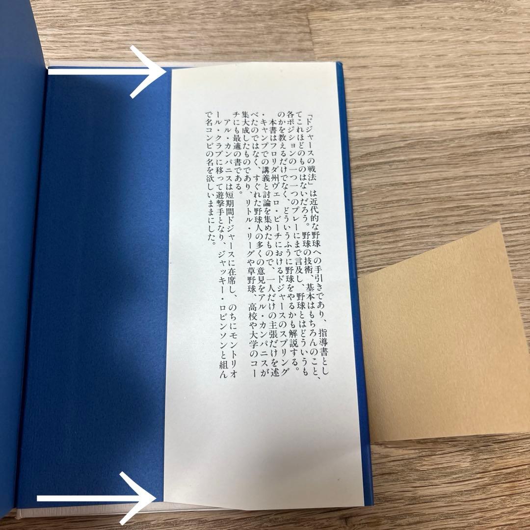 ドジャースの戦法