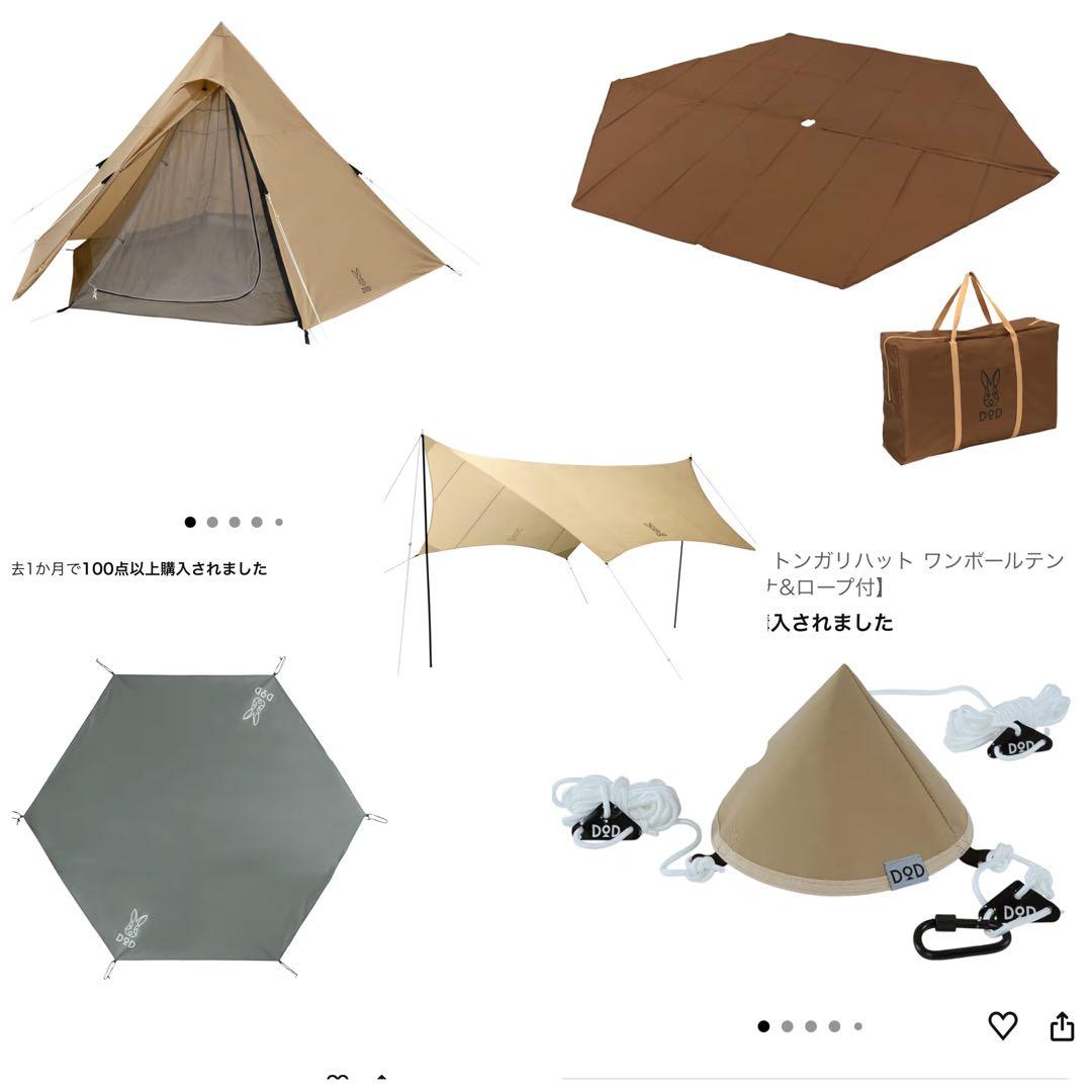 DOD ワンポールテント タープ グランドシート とんがりハット セット
