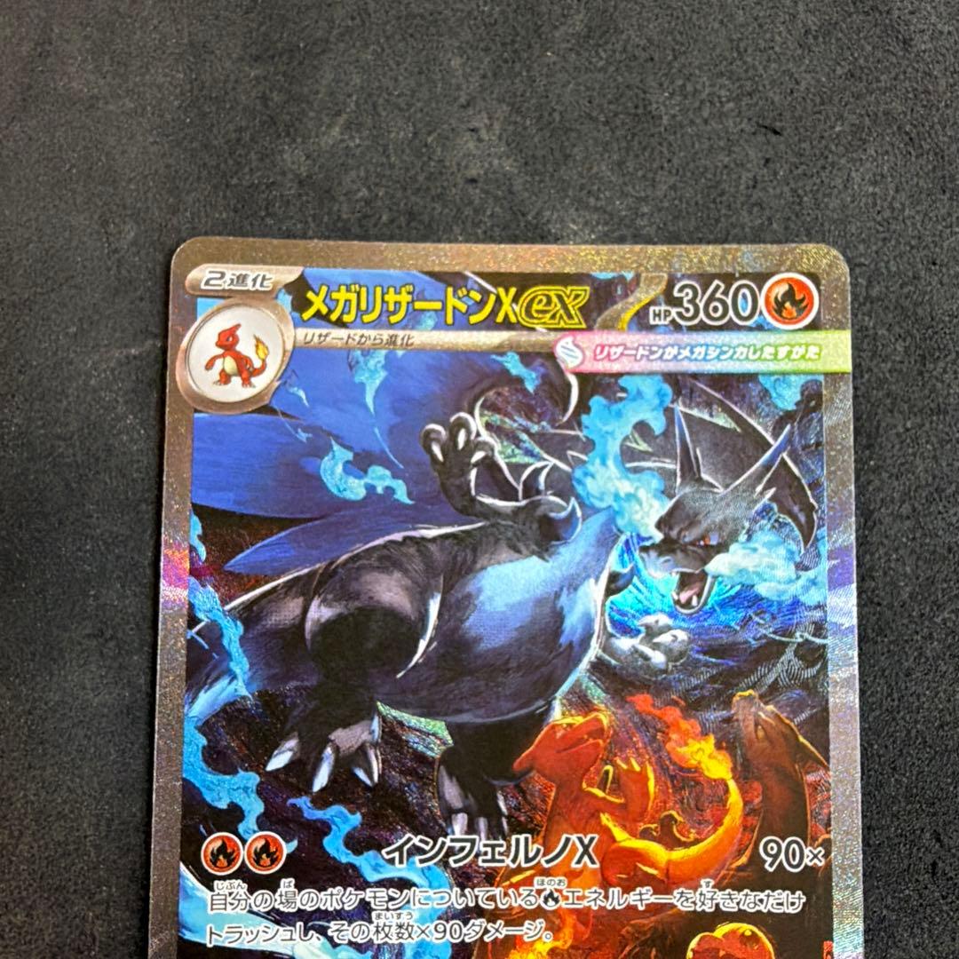 メガリザードンX EX SAR 360 HP ポケモンカード