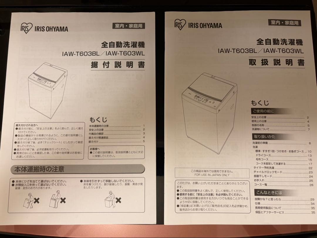 アイリスオーヤマ 洗濯機 IAW-T603BLブラック／ホース付