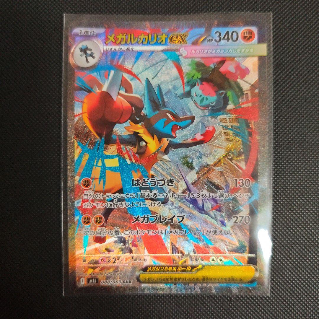 メガルカリオex　SAR