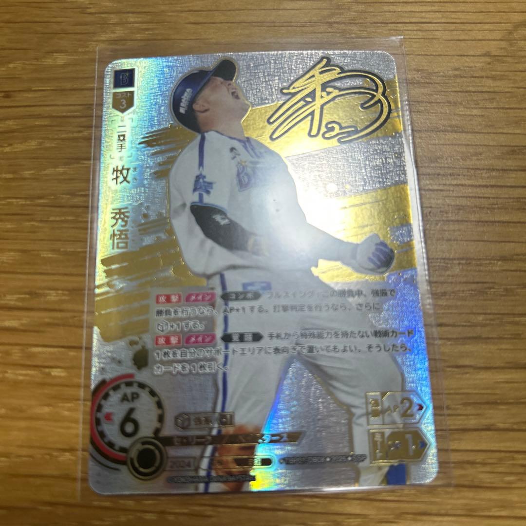 な*️様 ドリームオーダー/ 牧秀吾ssp