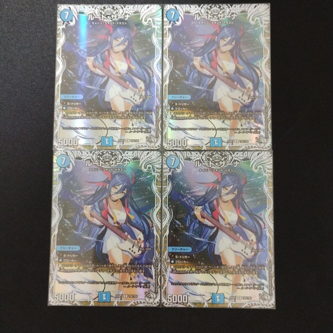 ルードザーナ キャラ トレジャー +星増樹キャラ トレジャー付き