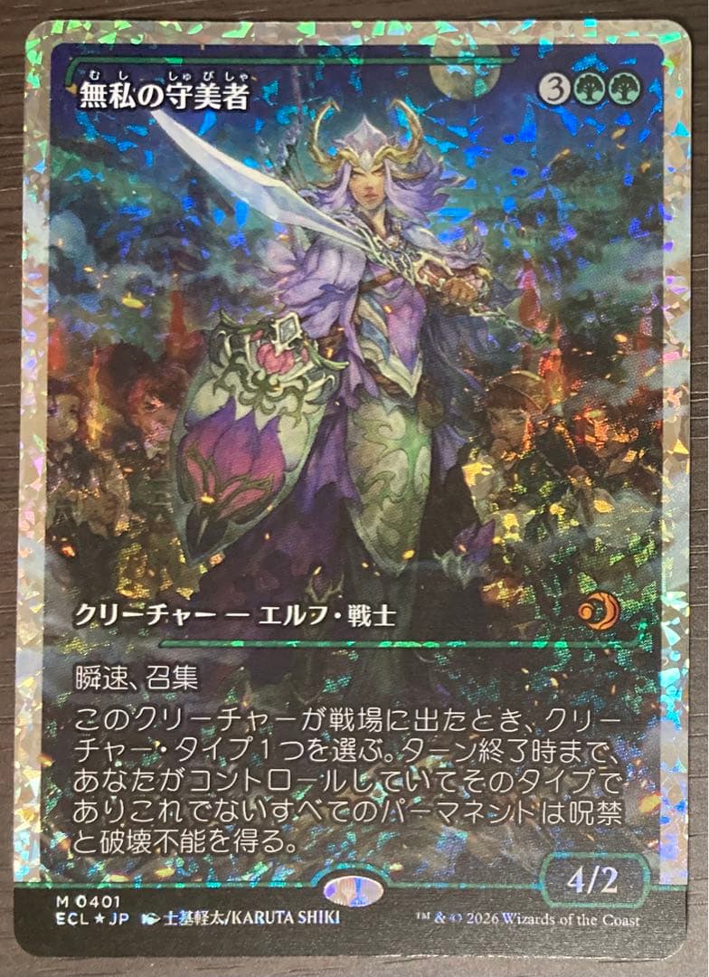 MTG　foil日本語　無私の守美者　フラクチャーfoil 401