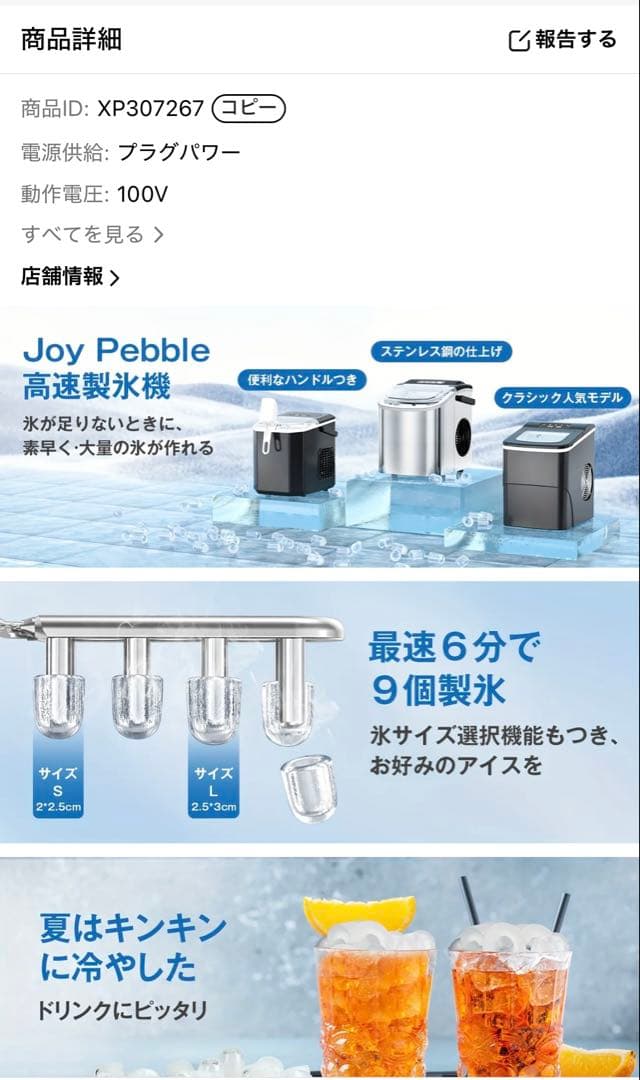 自動製氷機
