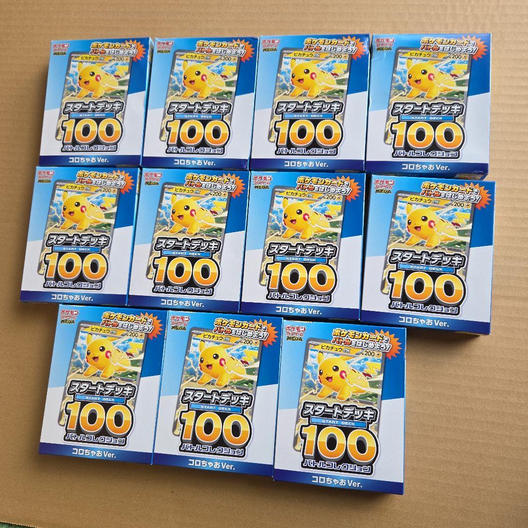 ポケモンカードスタートデッキ100コロちゃおVer.　新品未開封　11個セット