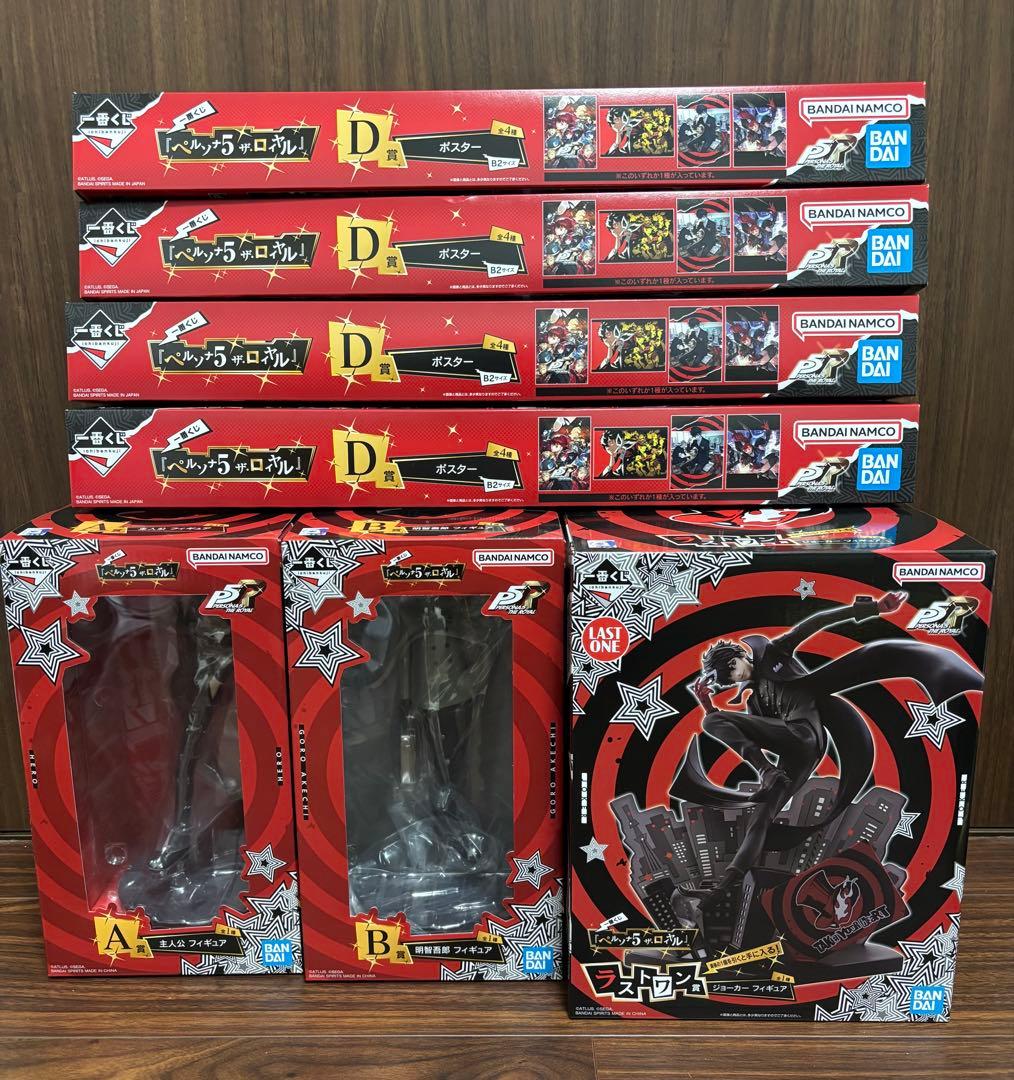 一番くじ　ペルソナ　ザ ロイヤル A賞 B賞 D賞 ラストワン賞 フィギュア