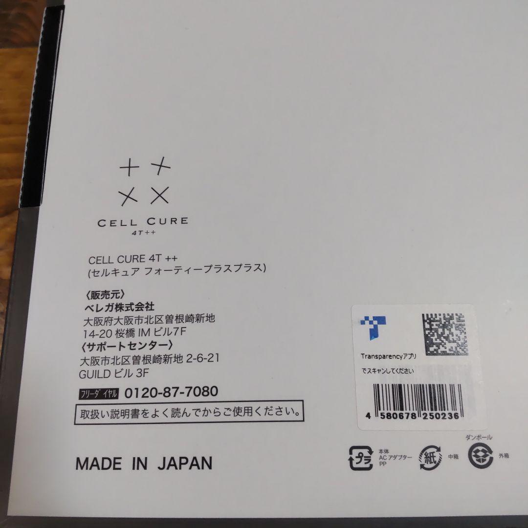【エイターちゃん】Belega CELL CURE 4T＋＋